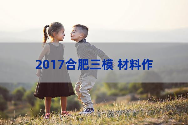 2017和平区三模初三(2017黄埔数学一模初三)